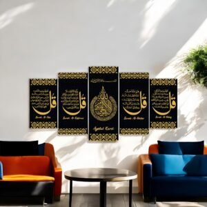 Panoramic Ayatul Kursi & Surahs Gold Canvas