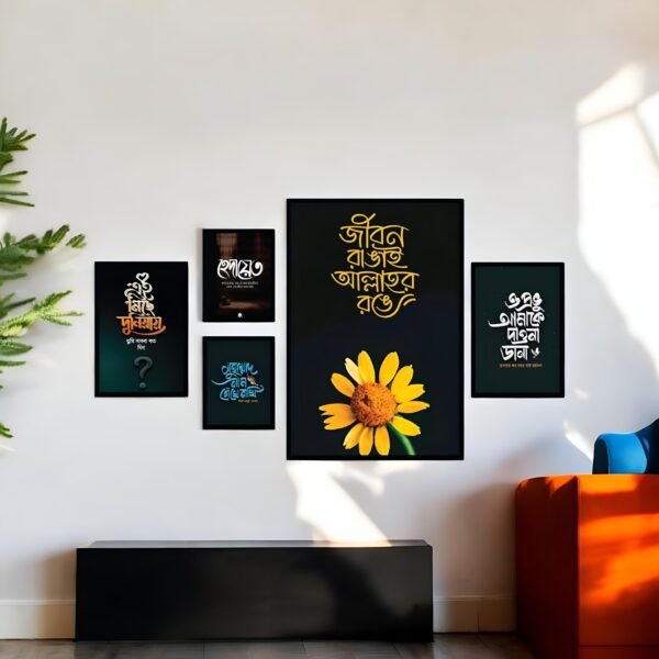 Beautiful Bengali Islamic Script & Floral Wall Art