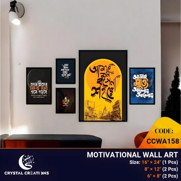 Stylish Home & Office Bengali Motivational Decor
