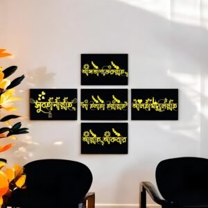 Stylish Bengali Islamic Home Decor Set