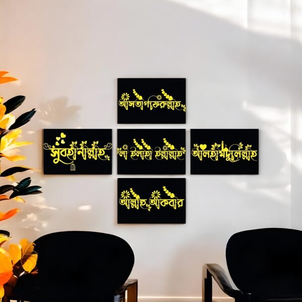 Stylish Bengali Islamic Home Decor Set