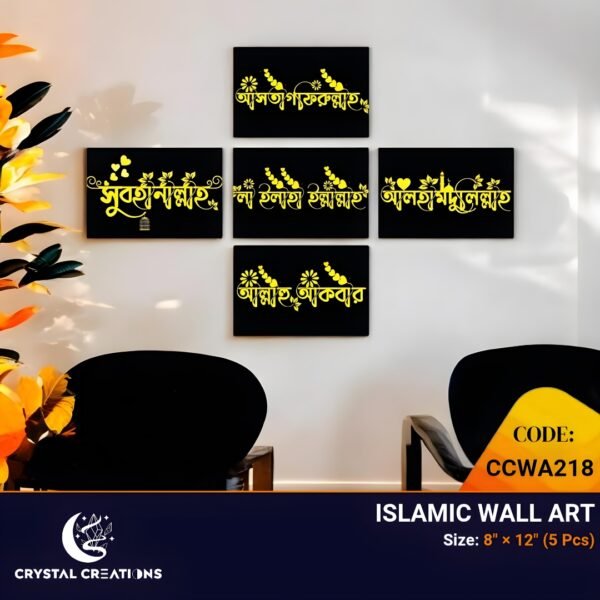 Stylish Bengali Islamic Home Decor Set