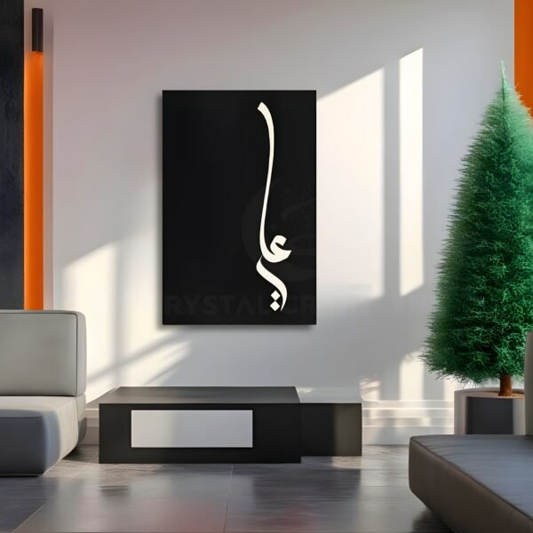 Ya Ali – Vertical Arabic Script Metal Wall ART