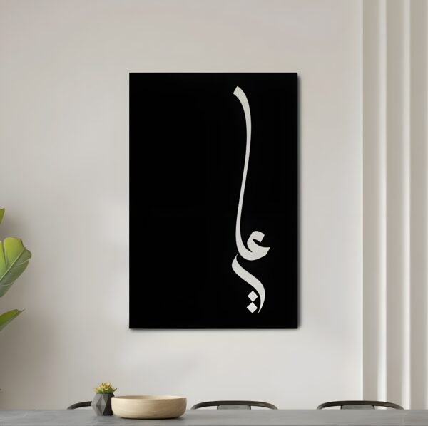 Ya Ali – Vertical Arabic Script Metal Wall ART